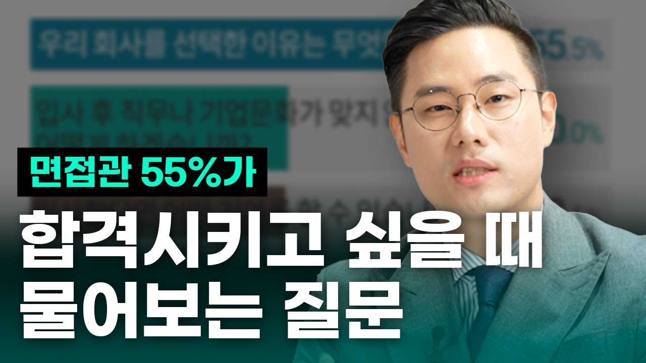 면접왕 이형 면접관 55%가