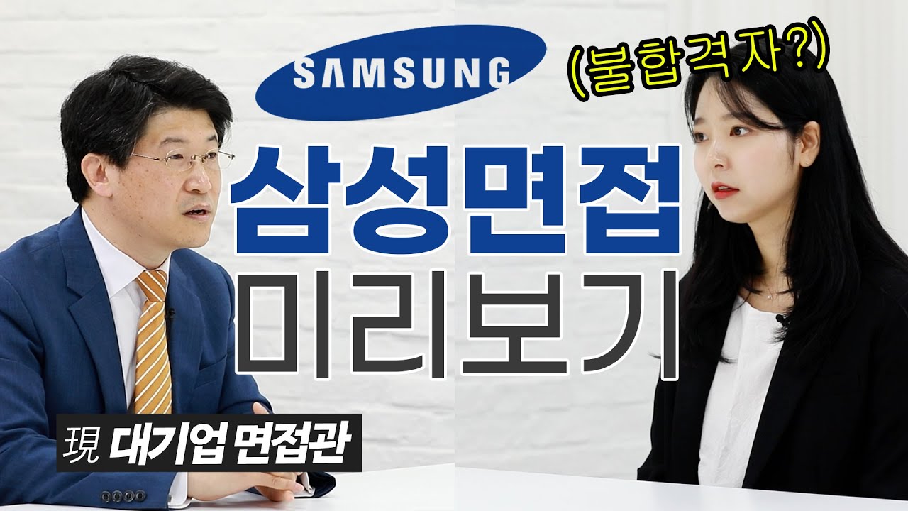 에듀윌 삼성면접