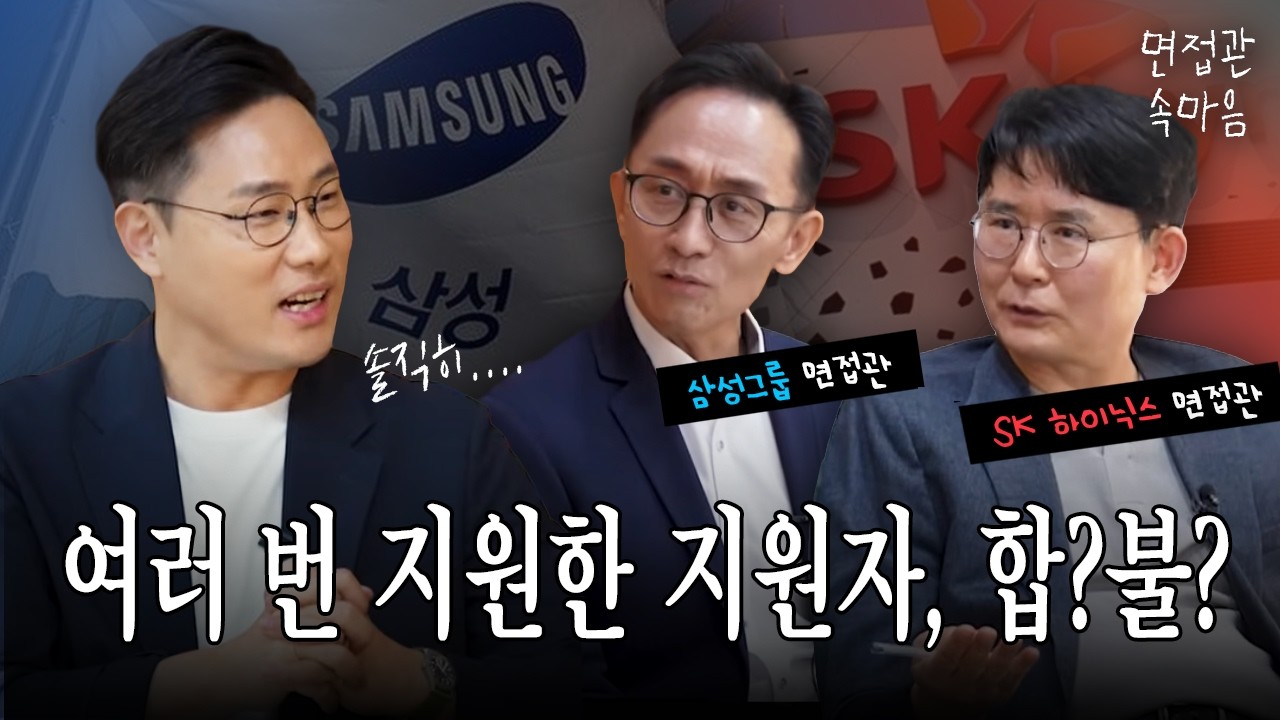 면접왕 이형 삼성 SK