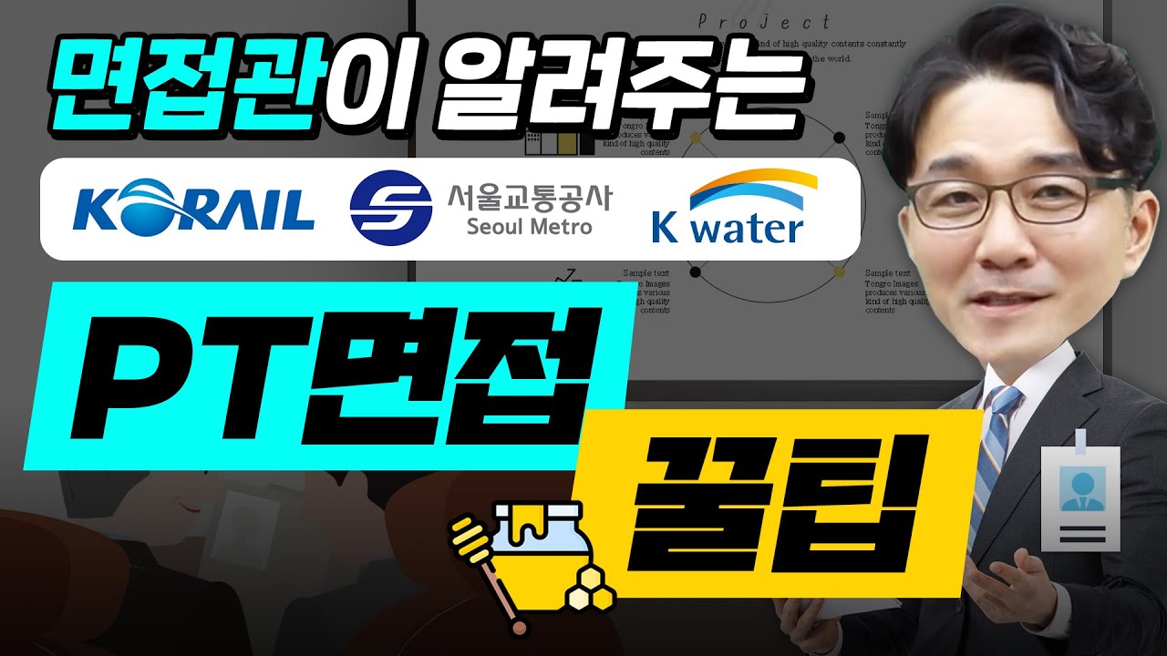 에듀윌 PT면접