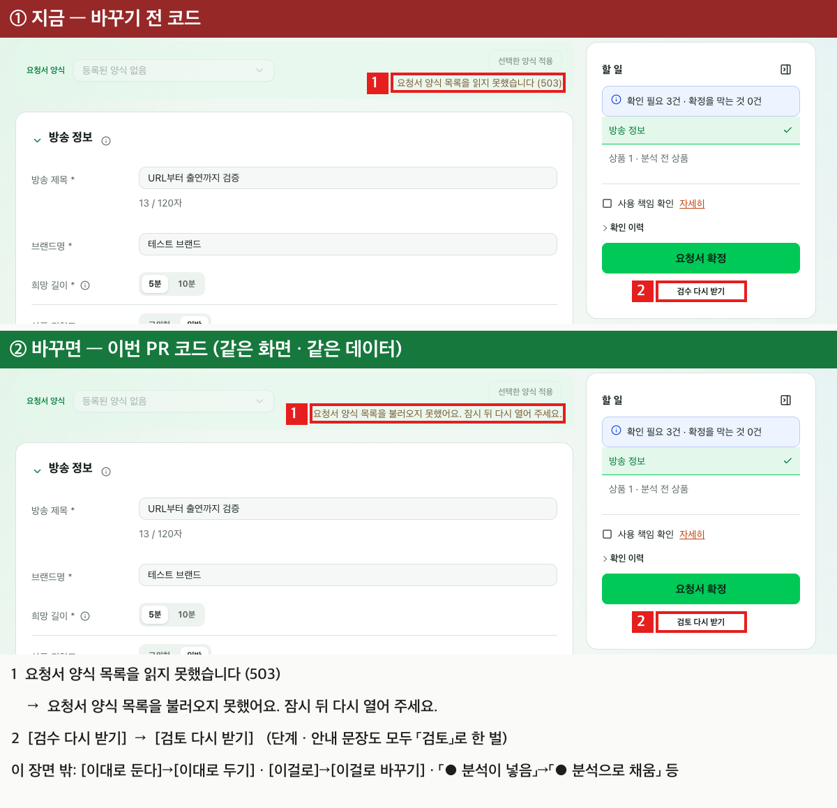 요청서 전 · 후