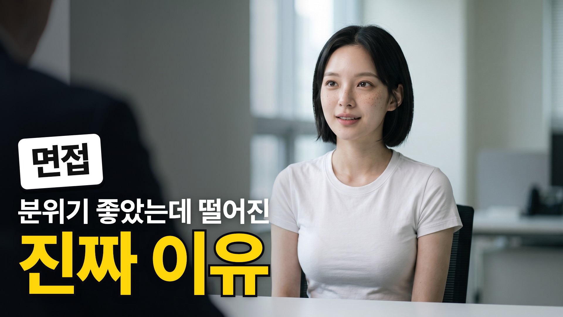 B · 진짜 이유