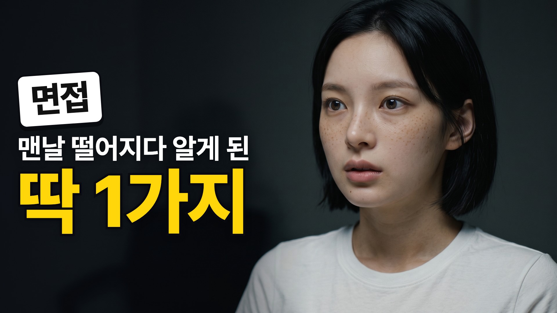 A · 어두운 판 · 딱 1가지