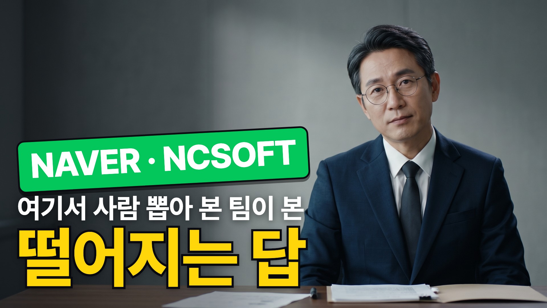 네이버 엔씨
