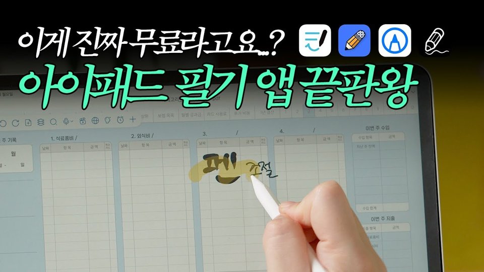 #8 아이패드 필기 앱 끝판왕 — 33배