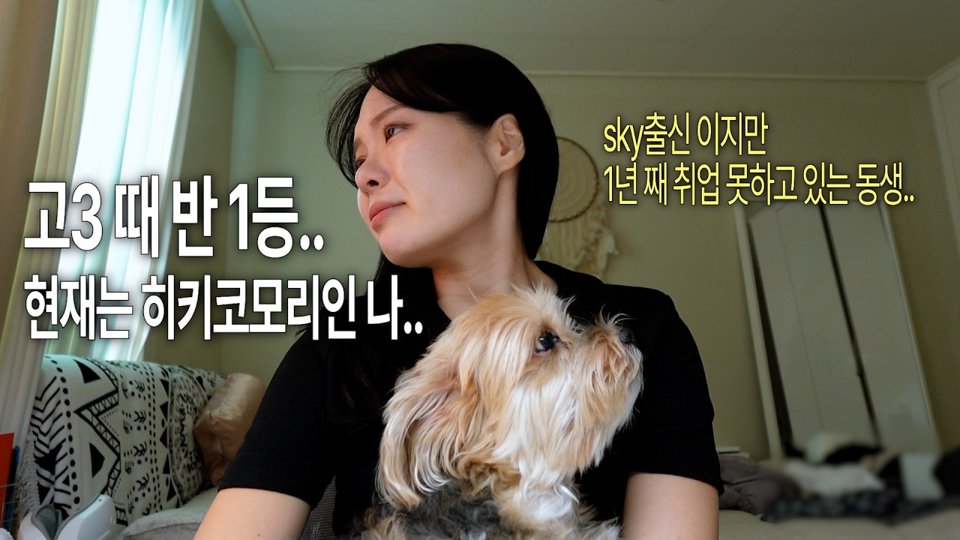 #30 고3 때 반 1등.. 현재는 히키코모리인 나.. — 9배